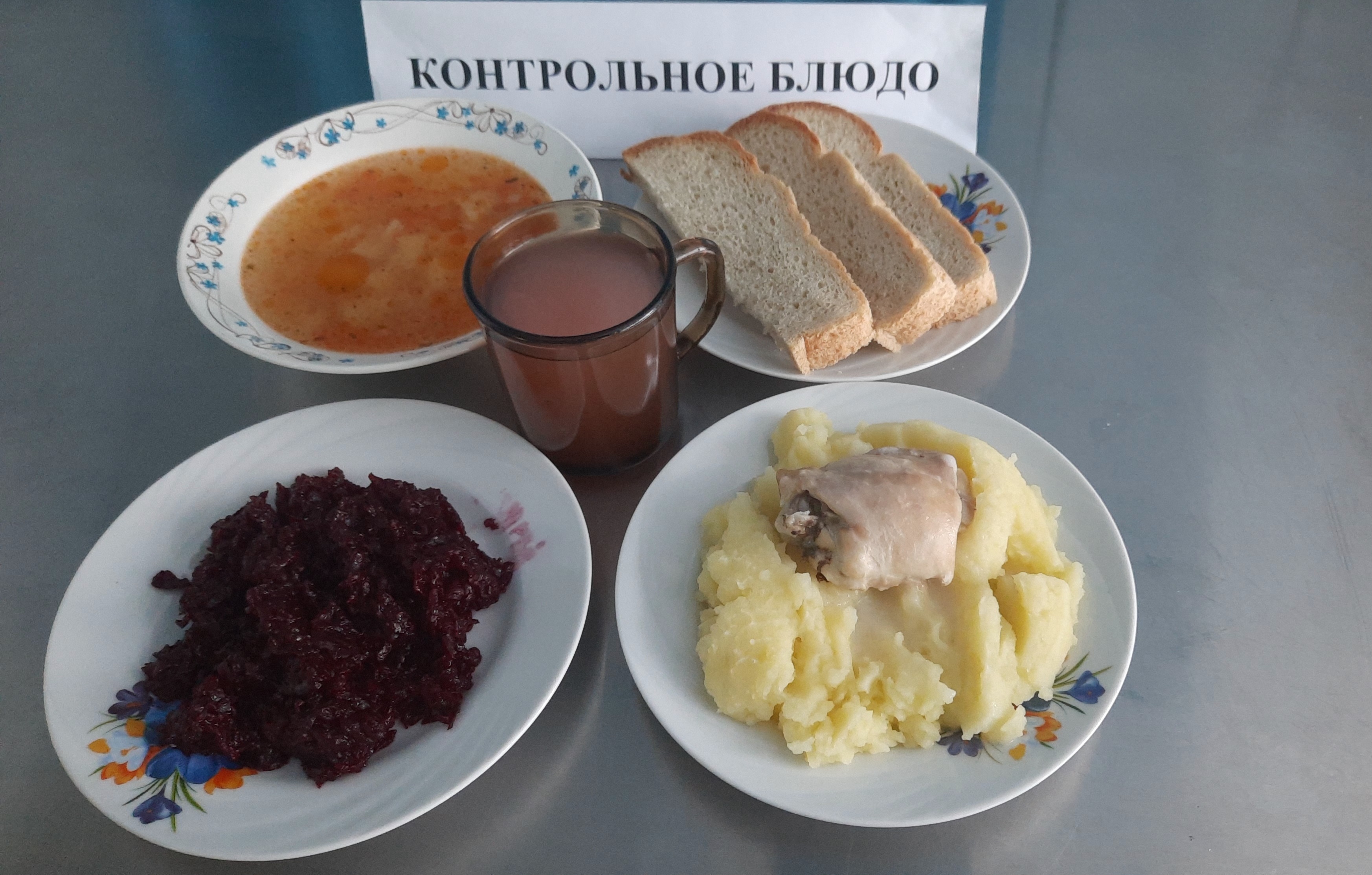 Контрольное блюдо. Меню  13.05.2025г..