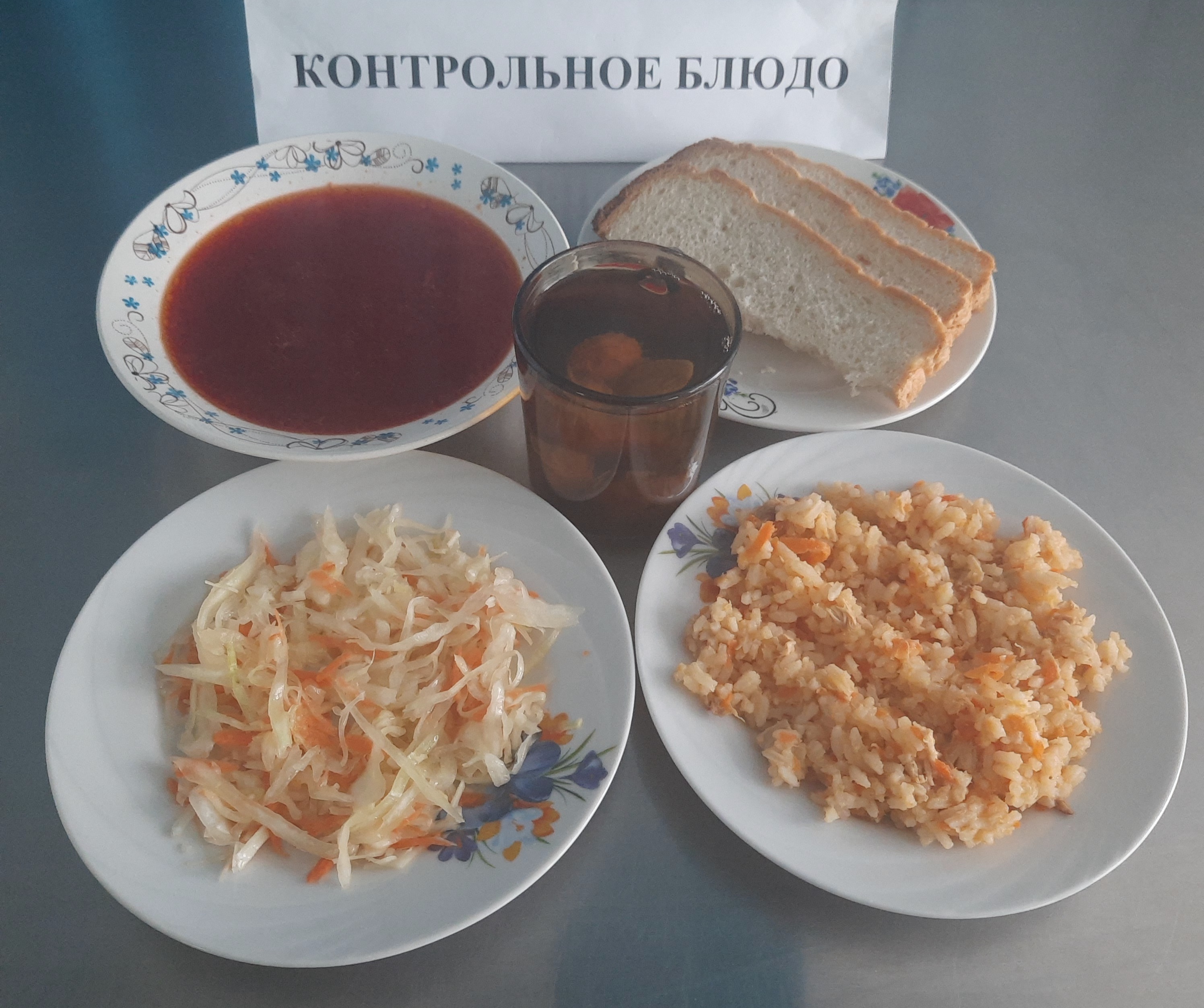 Контрольное блюдо. Меню 16.05.2025г..