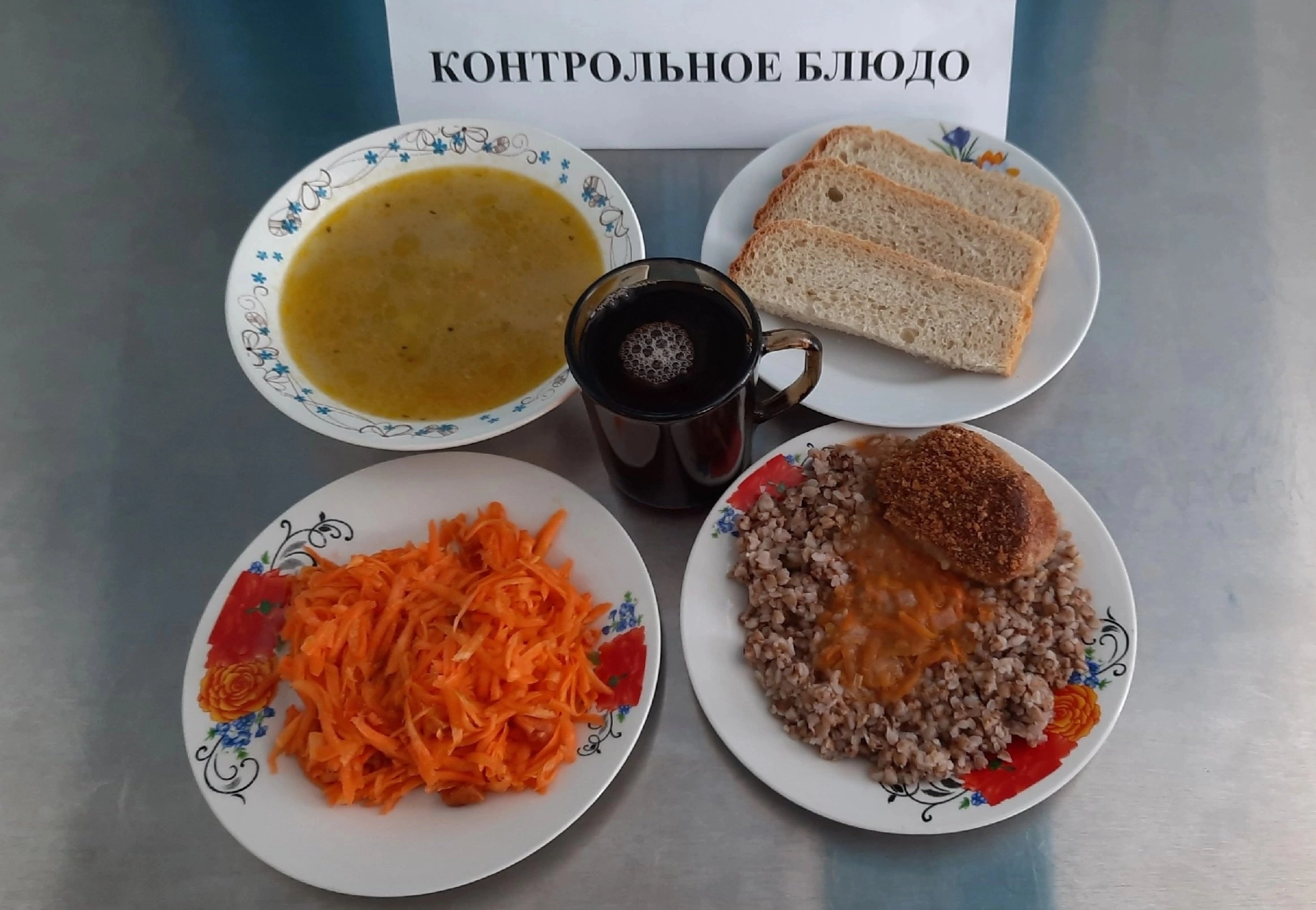 Контрольное блюдо. Меню 02.04.2025.