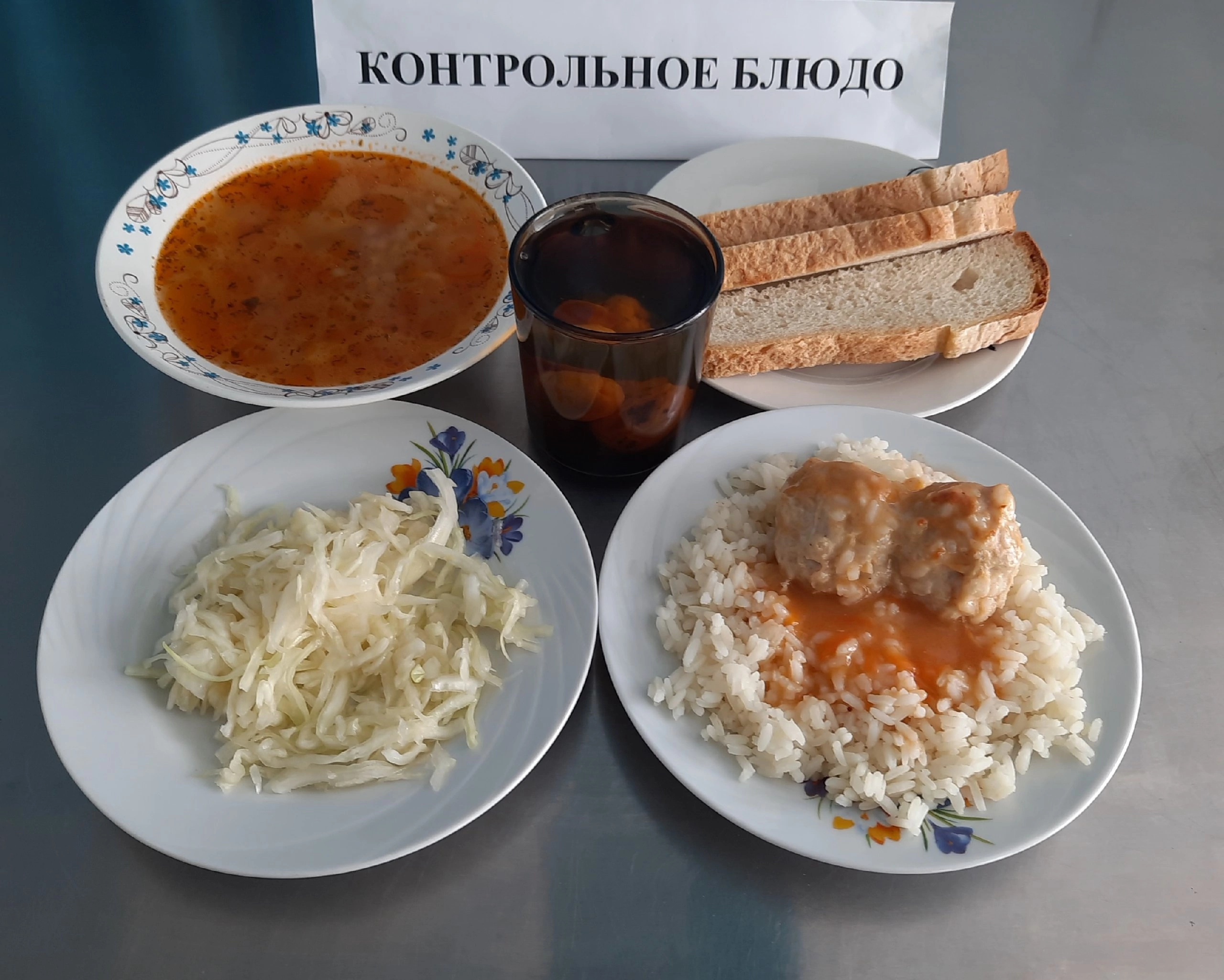 Контрольное блюдо. Меню 21.04.2025г..
