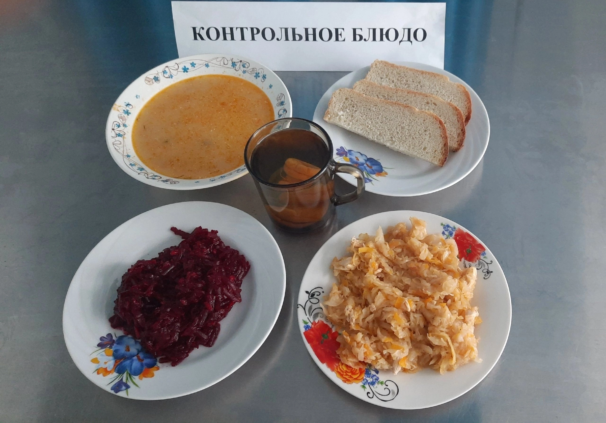 Контрольное блюдо. Меню 20.03.2025г..