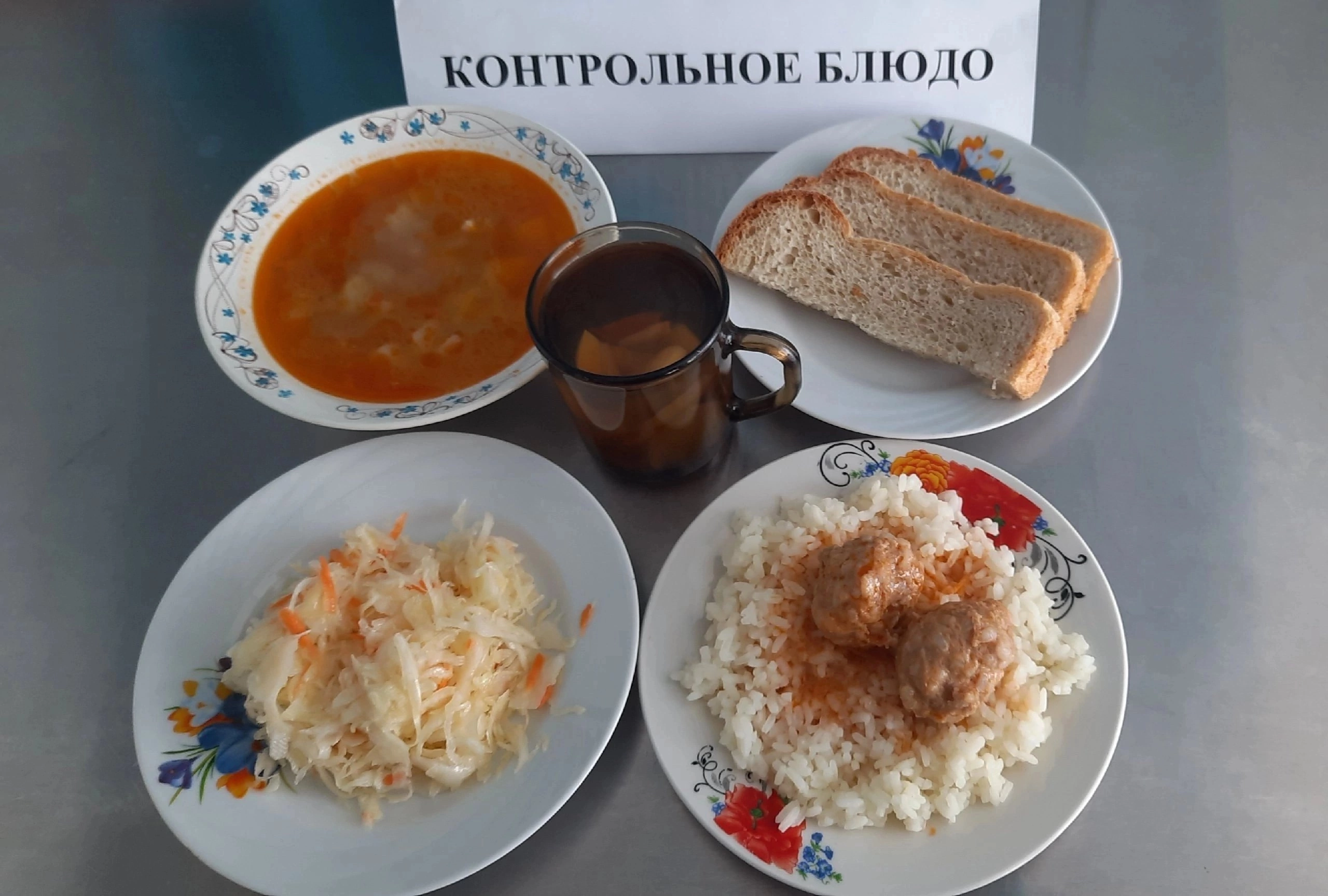 Контрольное блюдо. Меню 19.05.2025г..