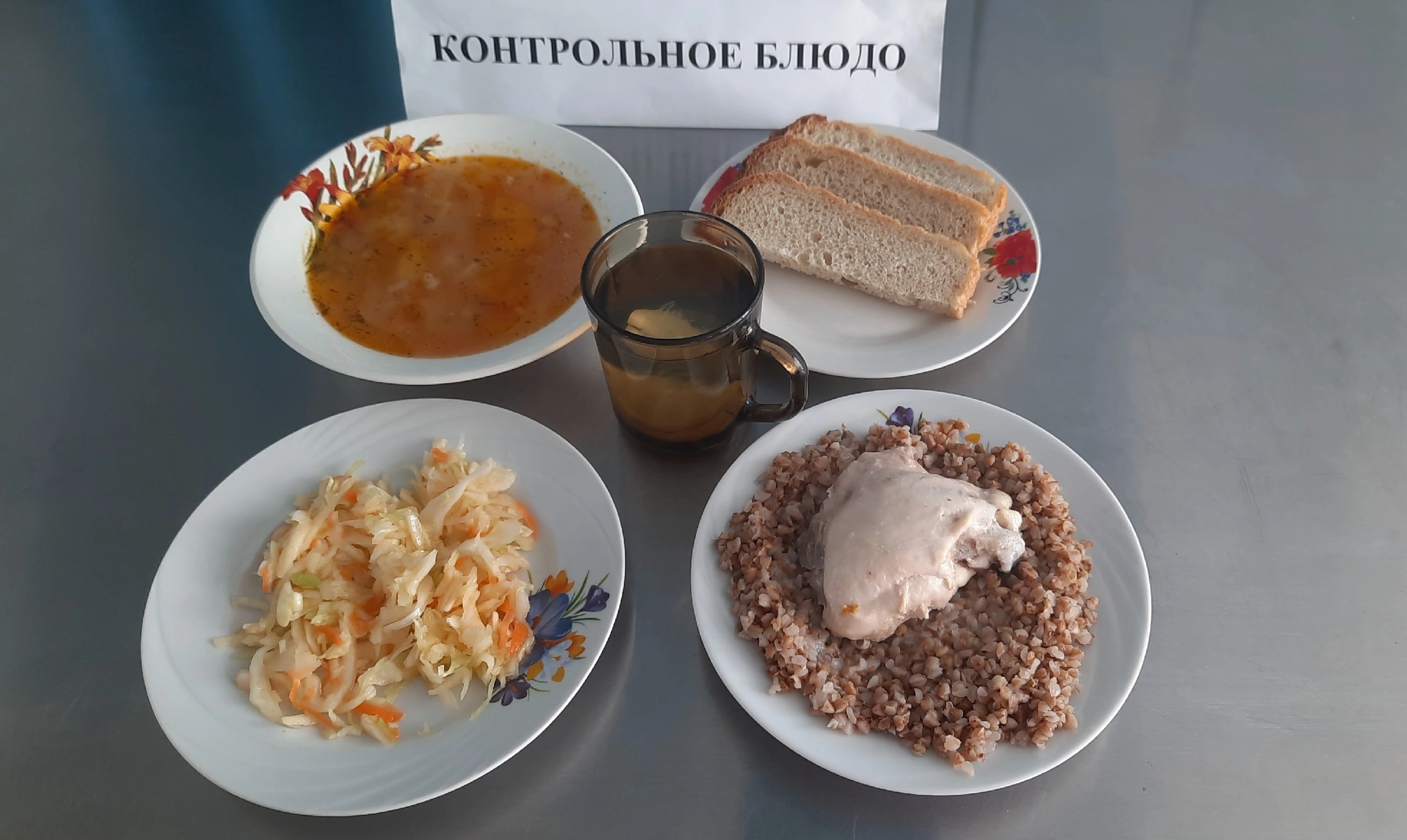 Контрольное блюдо. Меню 24.04.2025г..