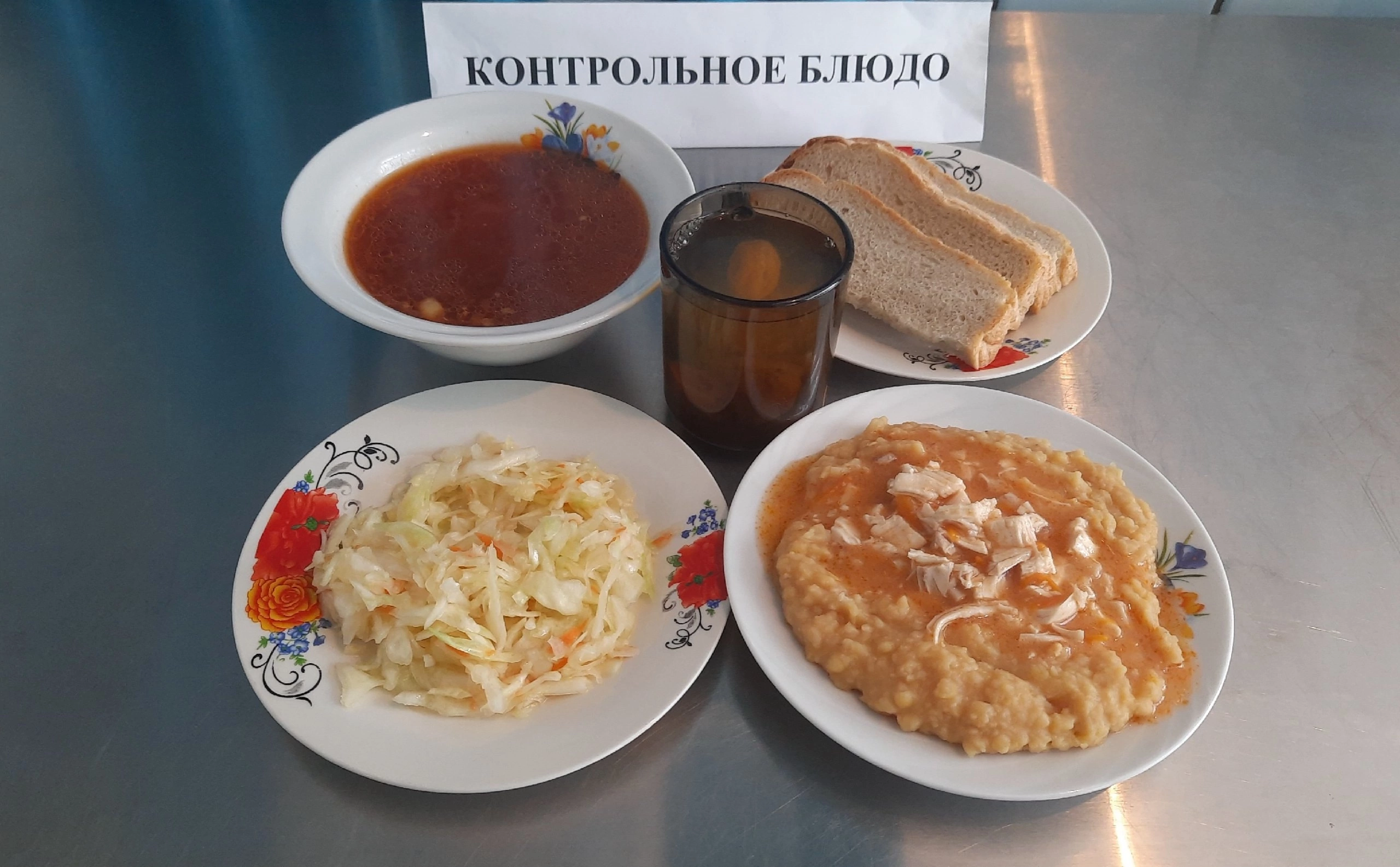 Контрольное блюдо. Меню 06.05.2025г..
