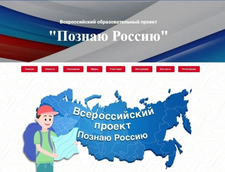 Познаю Россию.