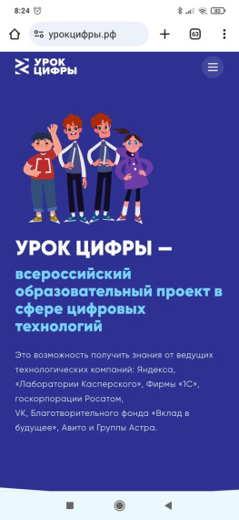 Урок цифры.
