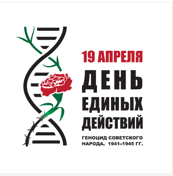 День единых действий.